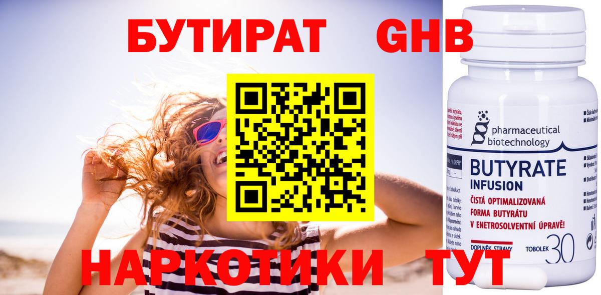 Бутират жидкий экстази  Вход с VPN  Татарск 