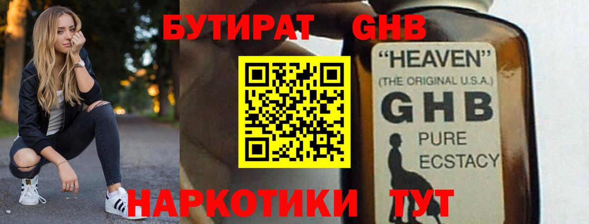 БУТИРАТ жидкий экстази Татарск