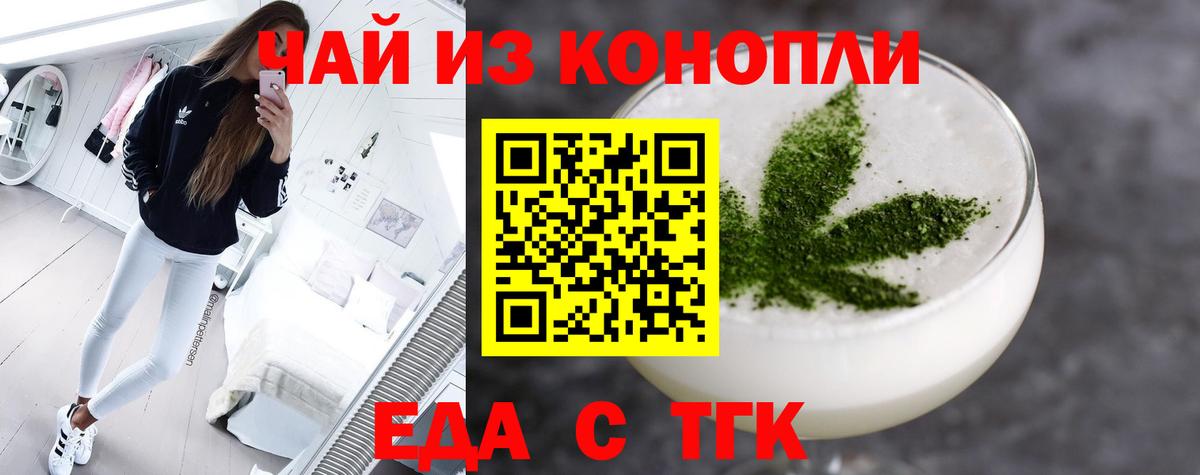 Татарск  Cannafood конопля  Вход с VPN 
