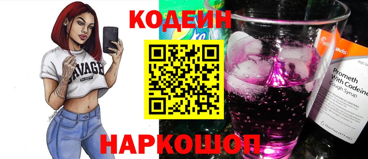 Codein Purple Drank Татарск