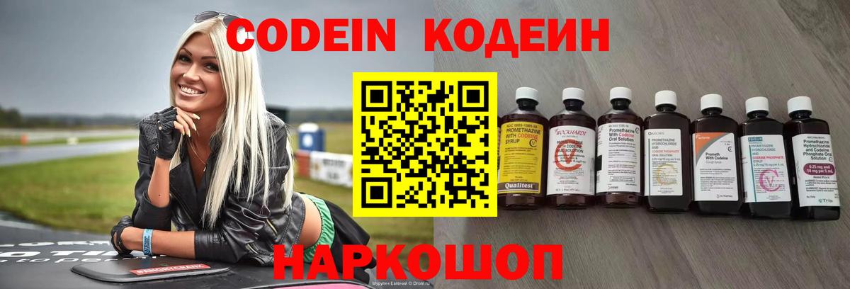 Татарск  Codein Purple Drank  Codein Purple Drank  Вход с VPN 
