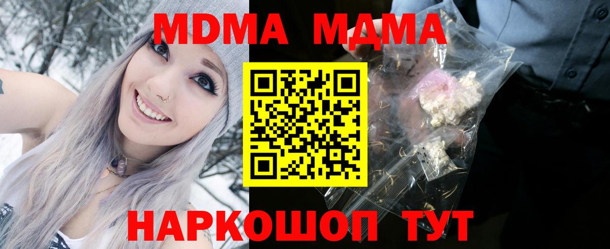MDMA кристаллы Татарск