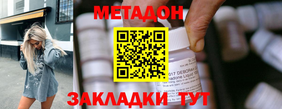 МЕТАДОН кристалл Татарск