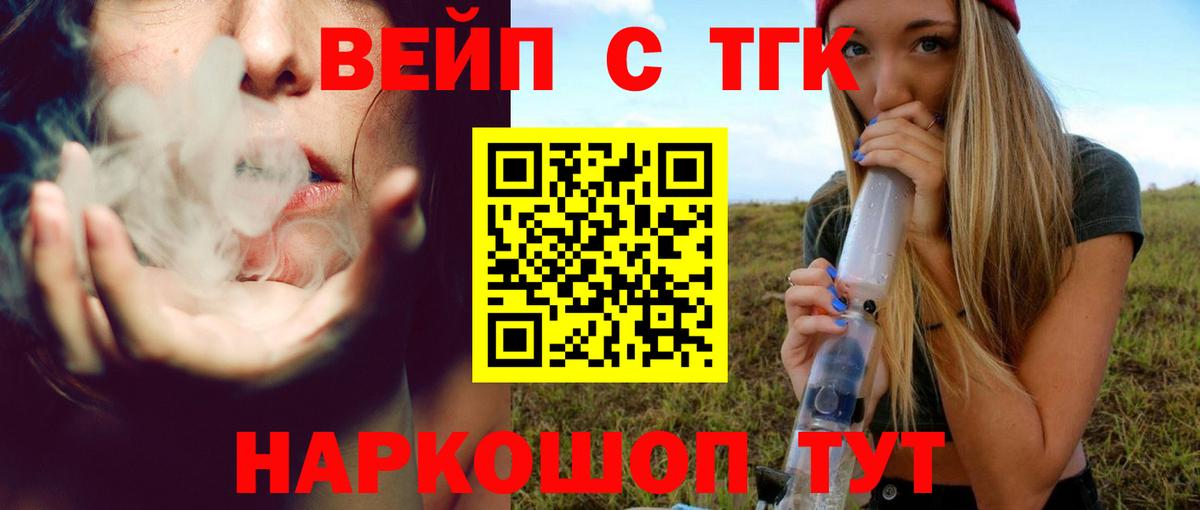 Дистиллят ТГК вейп с тгк Татарск